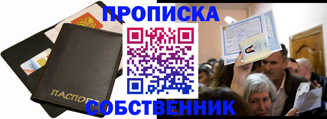 временная регистрация собственник в Куйбышеве