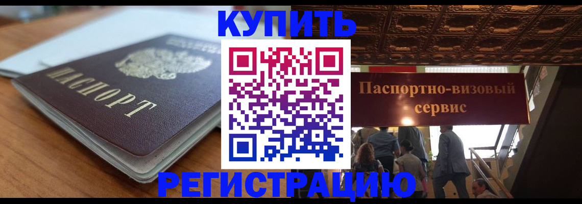 временная регистрация для школы в Куйбышеве