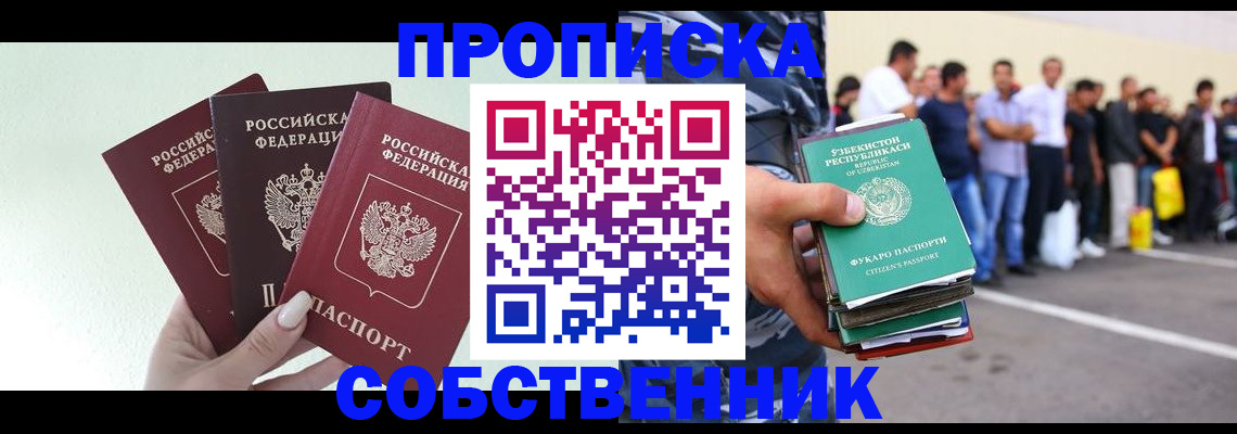 временная регистрация для всех в Куйбышеве