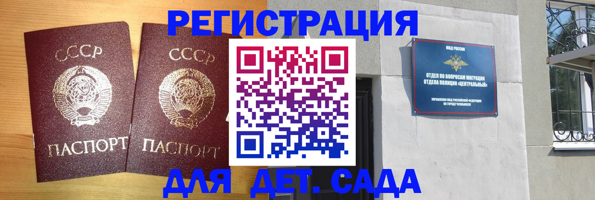 регистрация для школы в Куйбышеве