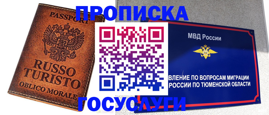 временная прописка в Куйбышеве