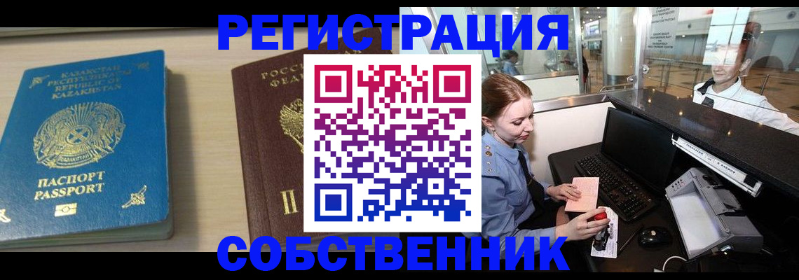 купить прописку в Куйбышеве